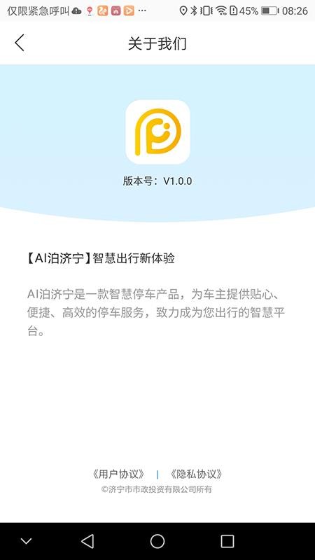 AI泊济宁最新版v1.1.3截图3