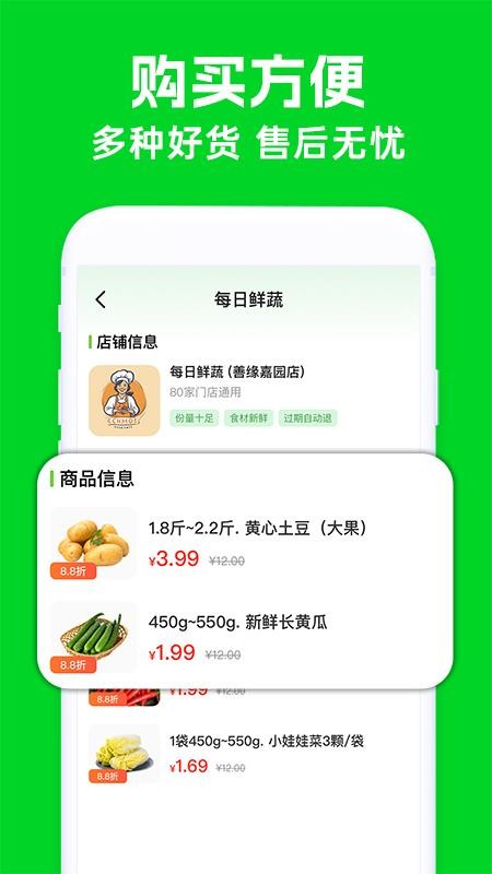 买菜生鲜优惠官方版v1.0.7截图2