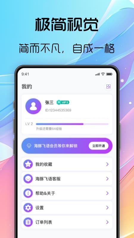海豚飞语最新版本v1.0.0截图3