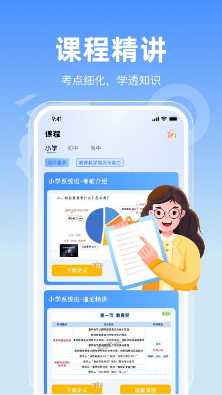 一块考教资手机版v1.0.0截图2
