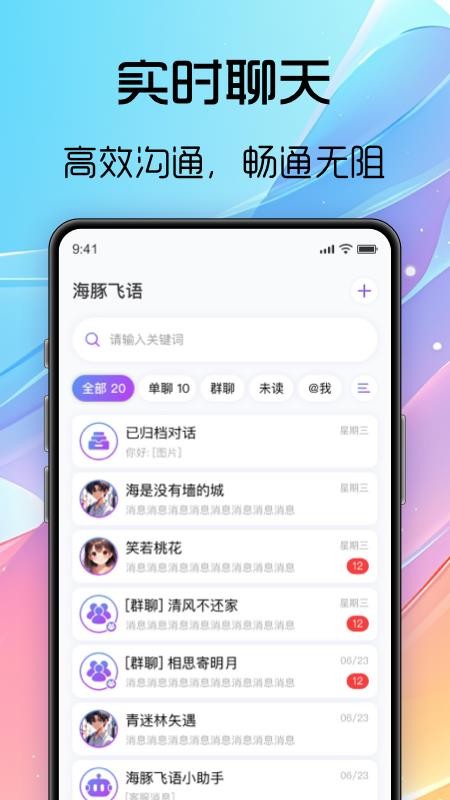 海豚飞语最新版本v1.0.0截图2
