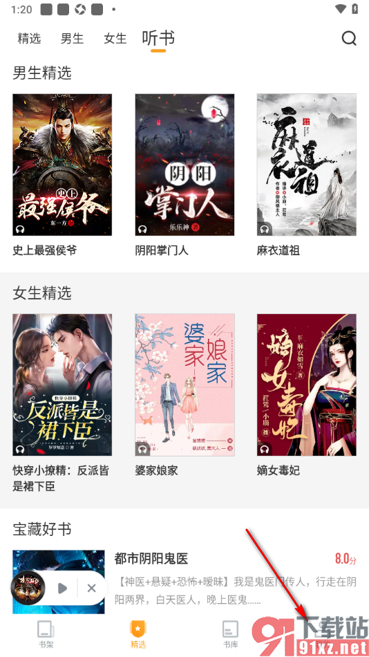 爱看书免费小说APP绑定手机号的方法