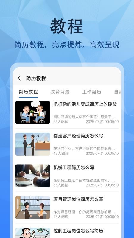 简历网官网版v1.0.0截图2