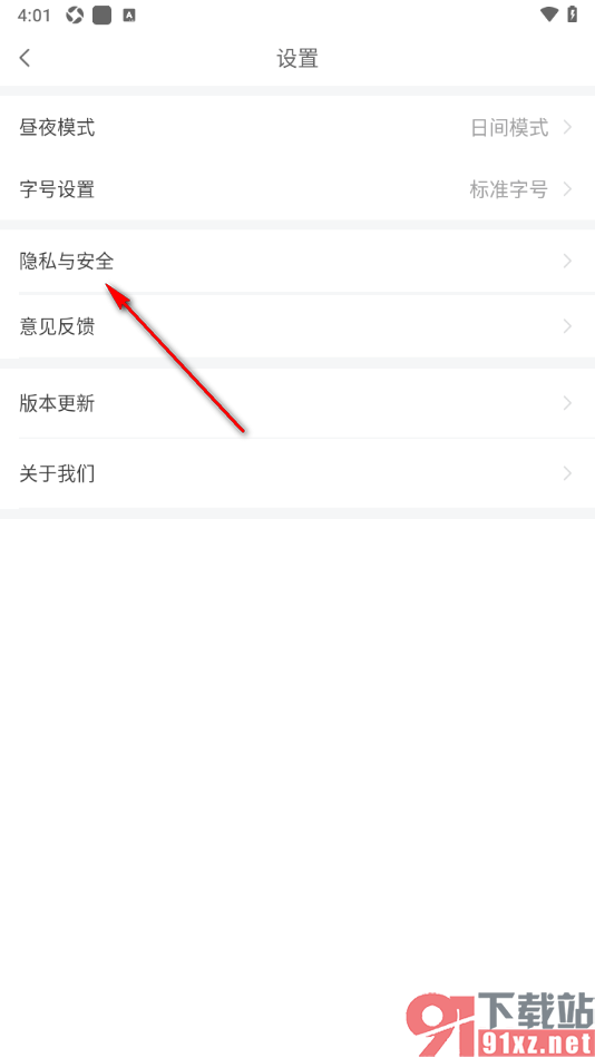 搜狐网APP设置不接收个性化推送内容的方法