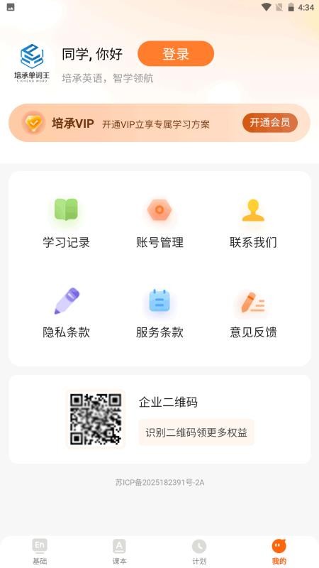 培承单词王手机版v1.1.1截图4