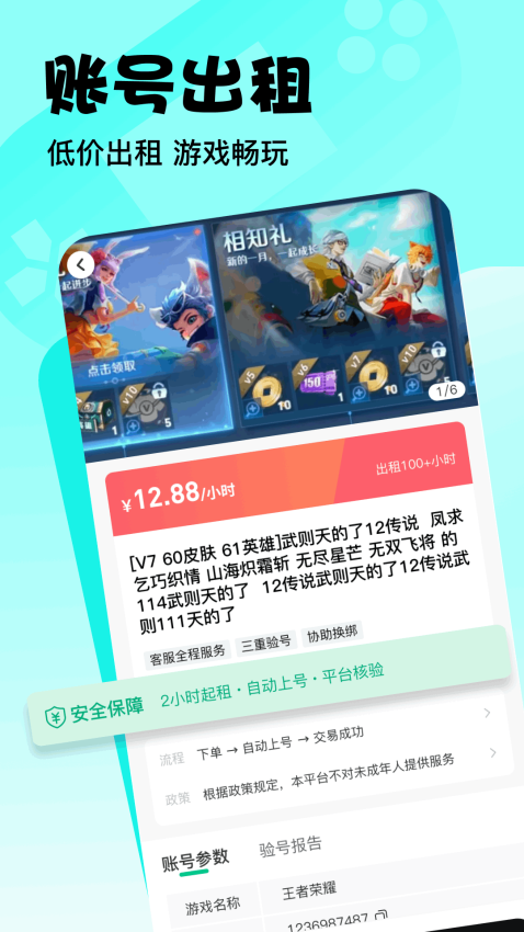 卖号侠APPv1.0.2截图1