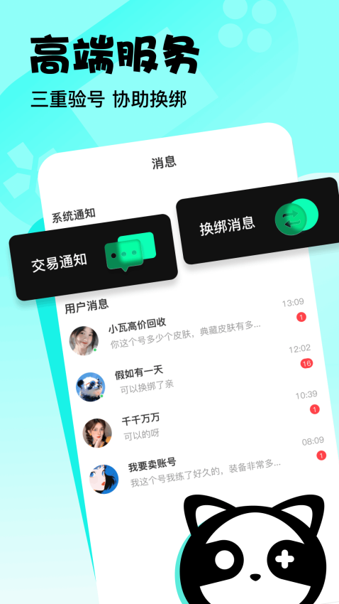 卖号侠APPv1.0.2截图2