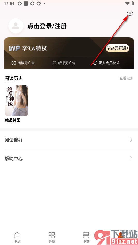 洋葱免费小说APP设置夜间模式的方法