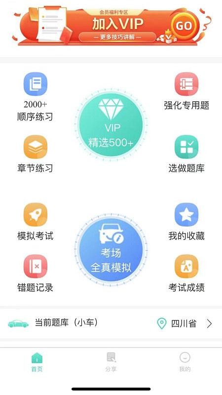 爱考仕交规官方版v1.3.2截图1