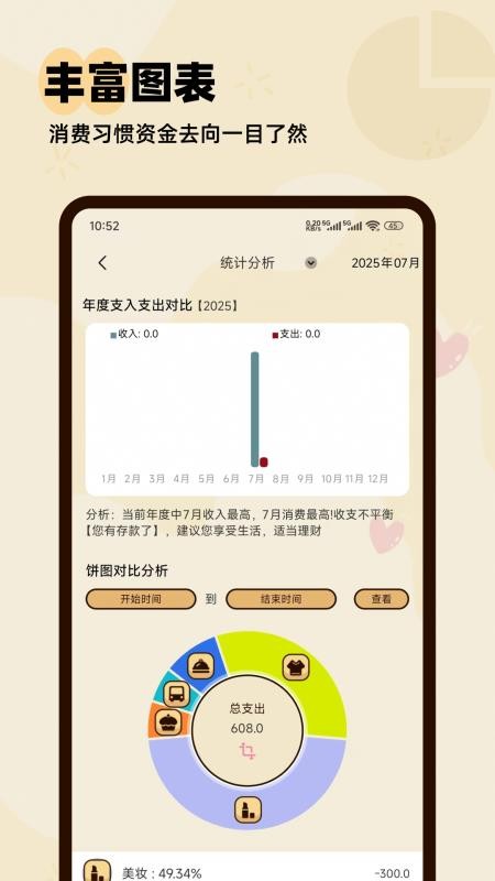 口袋记账本APPv25.1.0截图3