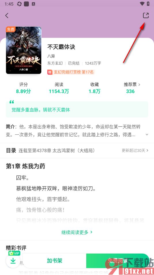 爱奇艺小说APP将小说分享给好友观看的方法