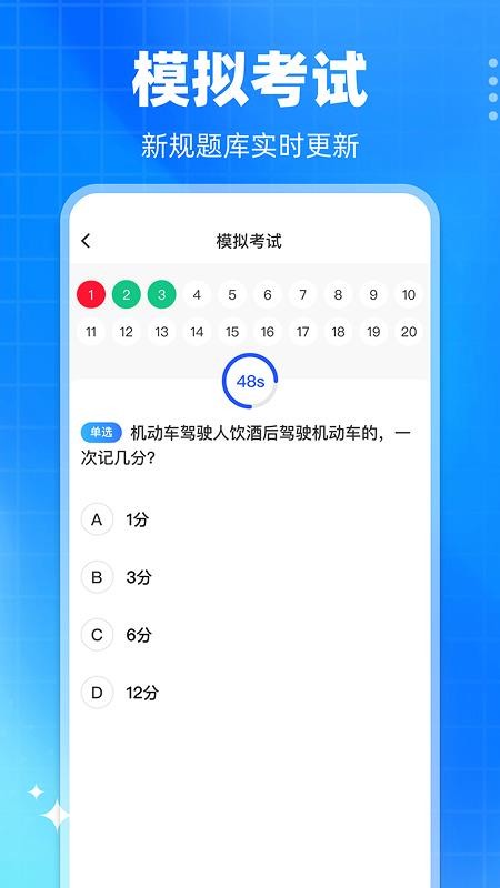 学法减分真题免费版v1.0.0截图2
