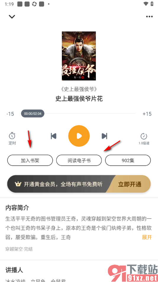爱看书免费小说app进行语音播放小说的方法