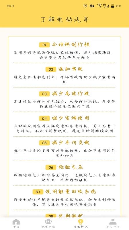 续充e站手机版v4.6.0截图4
