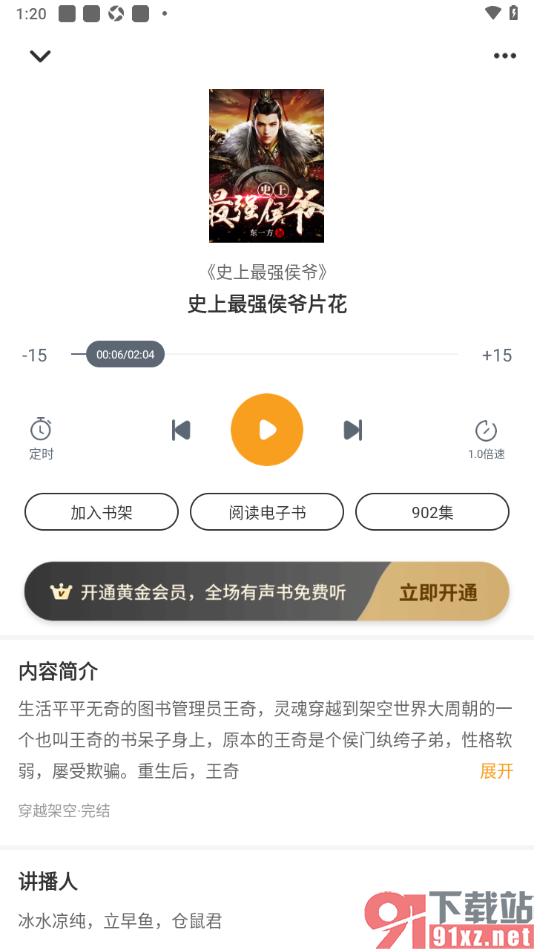 爱看书免费小说APP更改听书播放语速的方法