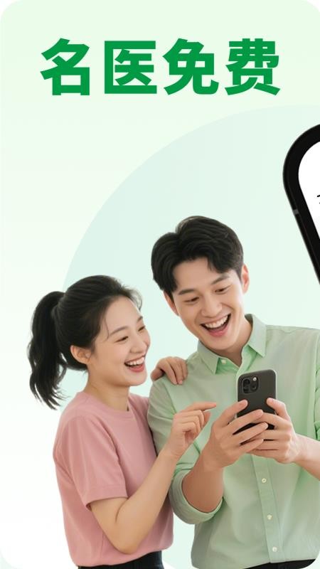 未来医生官网版v2.5.2截图1