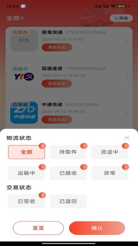 全能快递通APPv1.0.2截图3