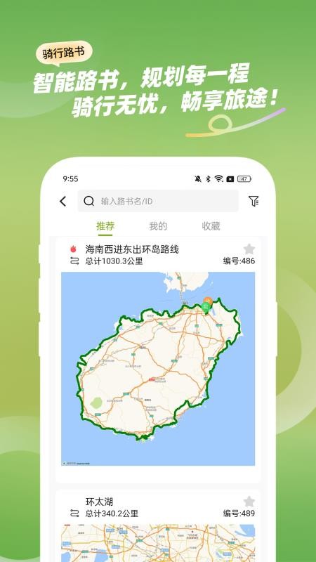 骑游迹最新版v1.0.1截图2