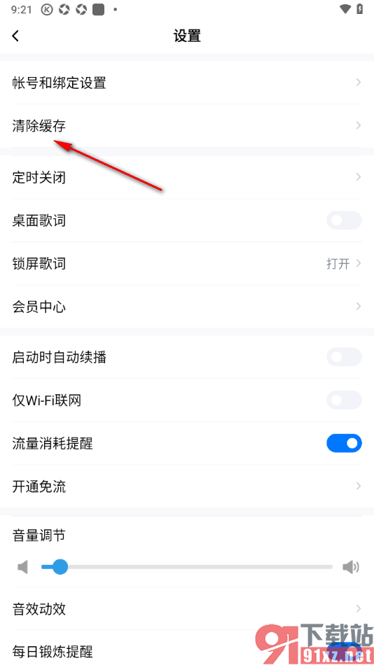 酷狗大字版APP清除不要的缓存文件的方法