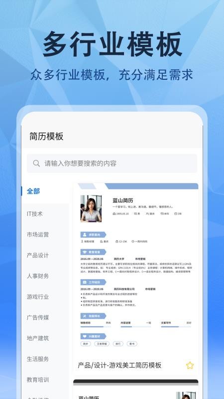 简历网官网版v1.0.0截图4