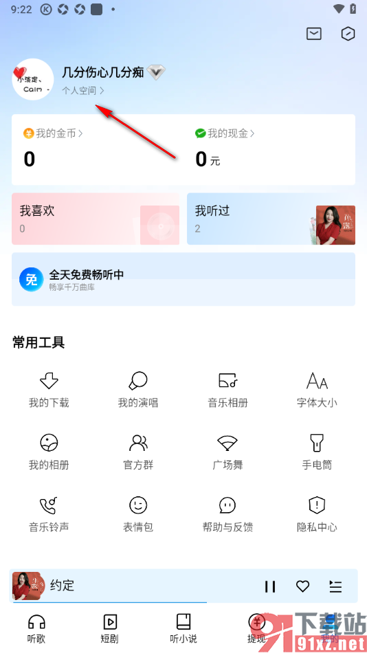 酷狗大字版app进行个性签名设置的方法