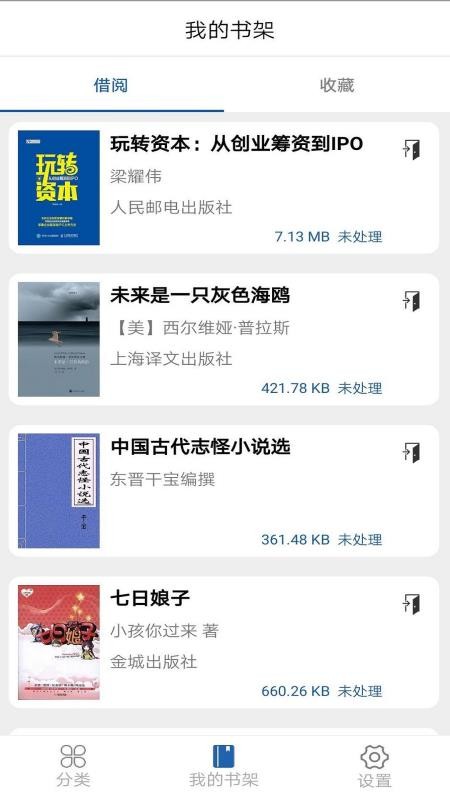 上图数字阅读最新版v6.1.1截图3