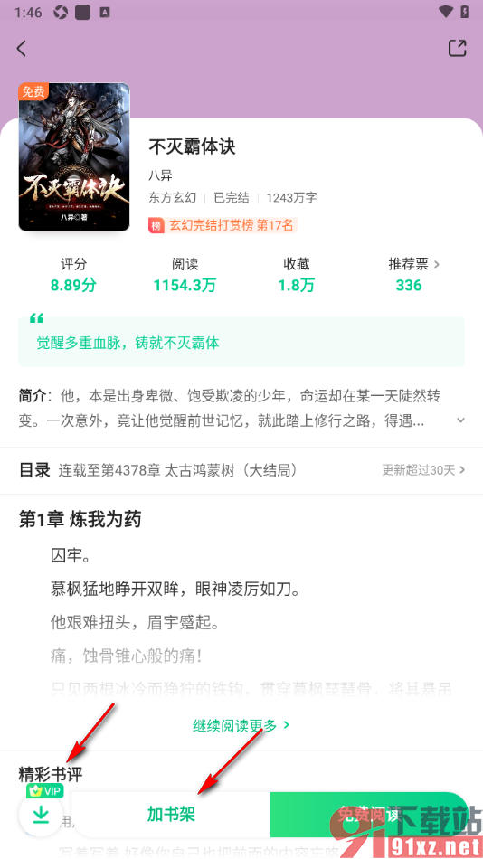 爱奇艺小说APP将小说分享给好友观看的方法