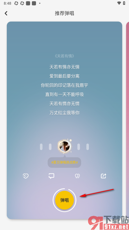 唱鸭app设置清唱模式的方法