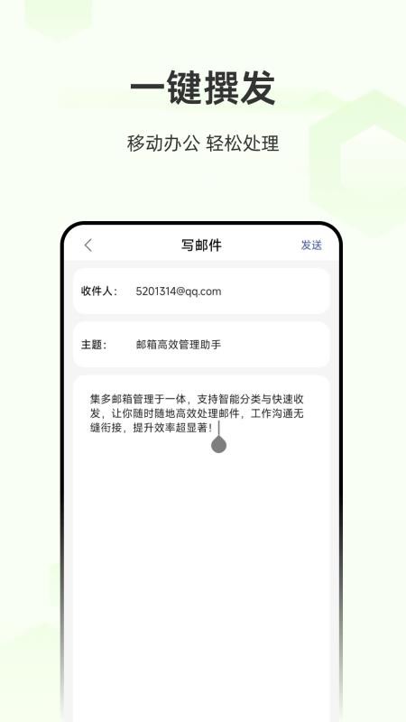 手机邮箱大师官方版v1.0.5截图4