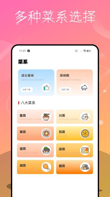 家庭菜谱大全手机版v1.0.0截图2