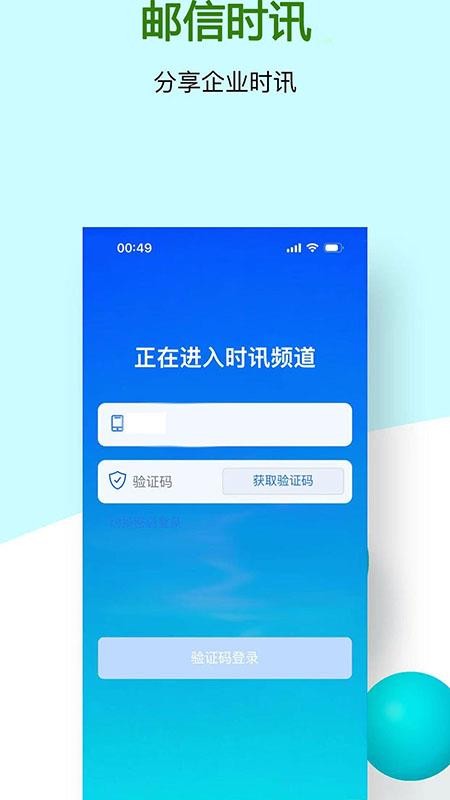 邮信时讯APPv1.0.6截图1