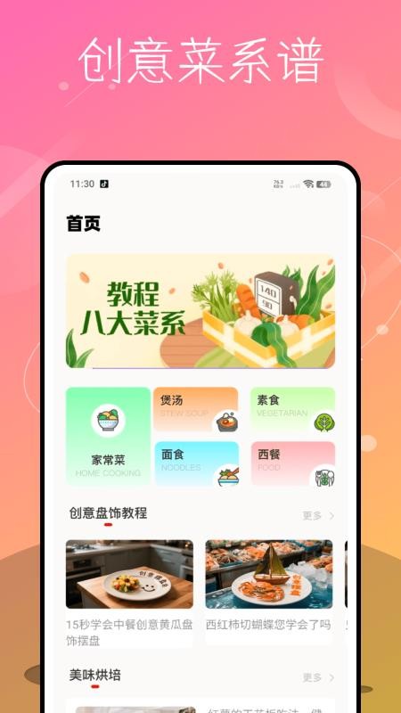 家庭菜谱大全手机版v1.0.0截图1