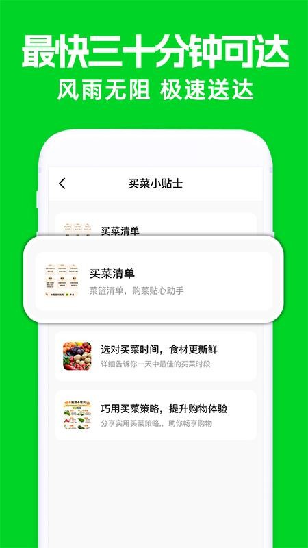 买菜生鲜优惠官方版v1.0.7截图4