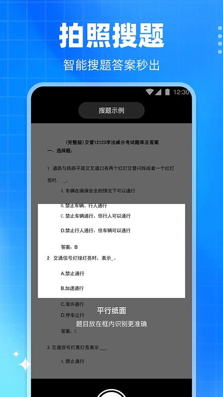 学法减分真题免费版v1.0.0截图1