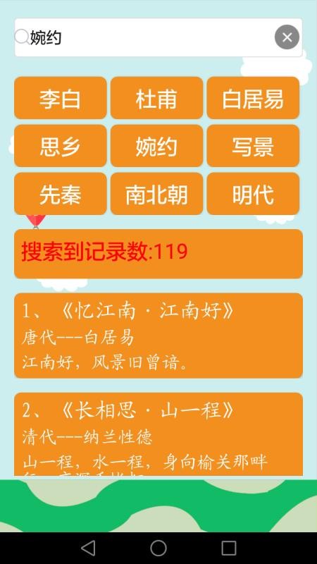 古诗词免费版v3.3.9截图4