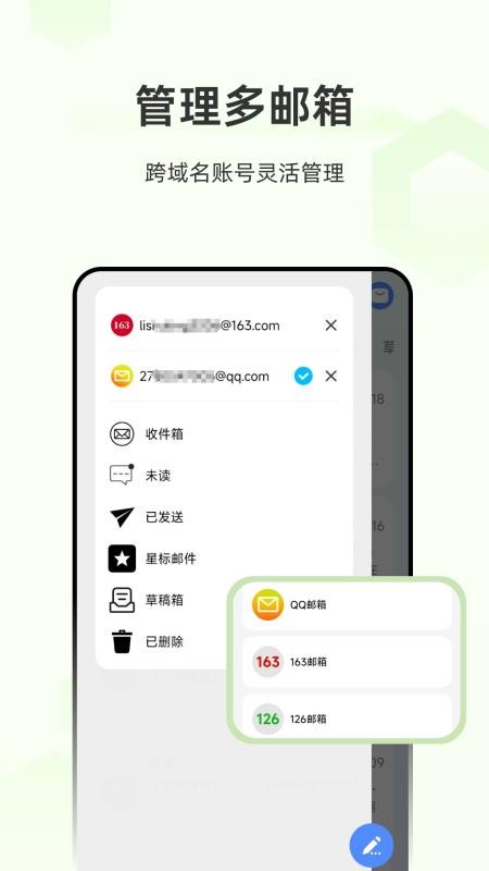 手机邮箱大师官方版v1.0.5截图1