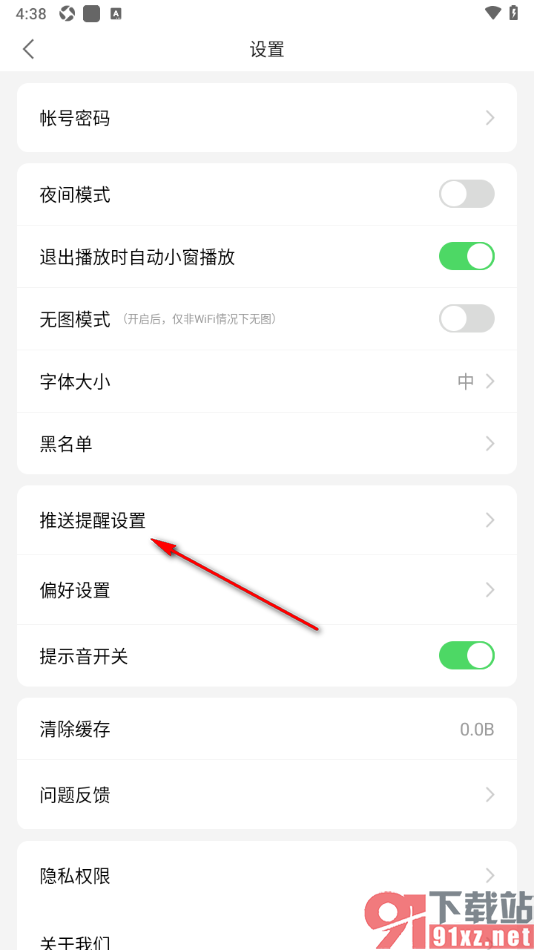 观察者网APP设置热点资讯横幅弹窗提醒的方法