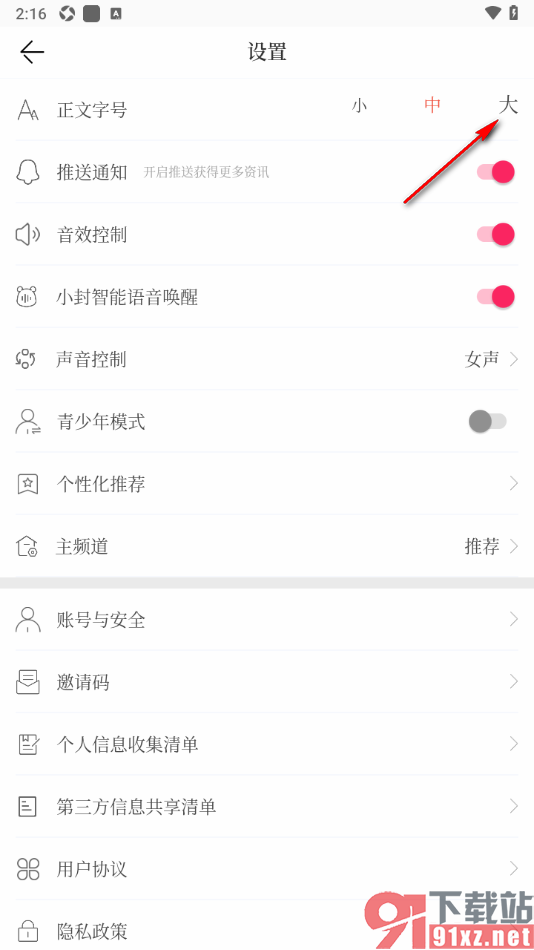 封面新闻APP调整正文字号大小的方法