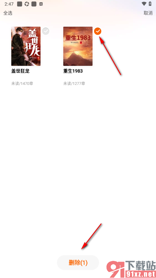 必看免费小说APP删除书架中的小说的方法