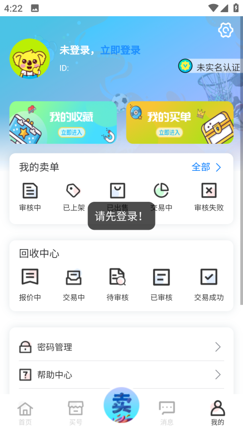 淘号趣官网版v1.0.6截图3