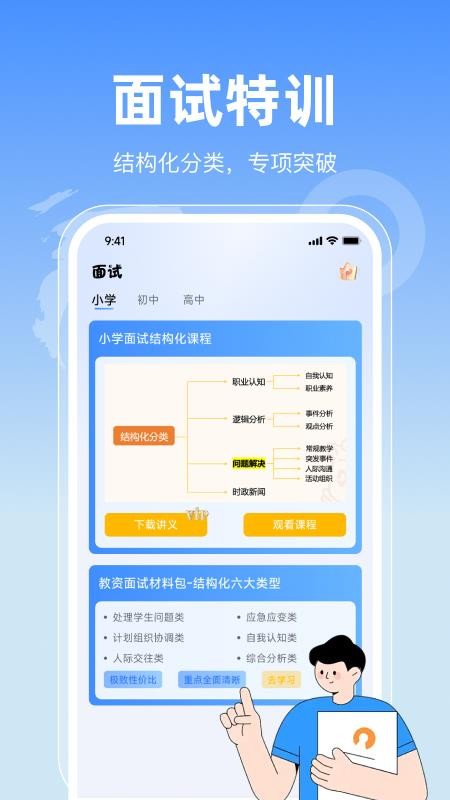 一块考教资手机版v1.0.0截图3