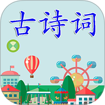 古诗词免费版 v3.3.9
