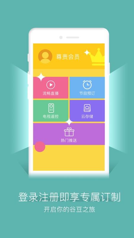 谷豆TV官方版v3.10.2(9198)截图5