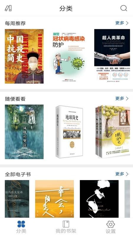 上图数字阅读最新版v6.1.1截图1
