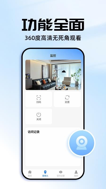 远程监控手机看家手机版v1.0.11截图4