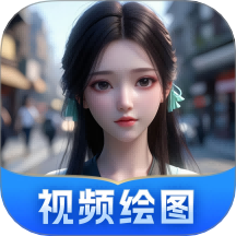 AI视频绘图大师免费版 v1.3.10