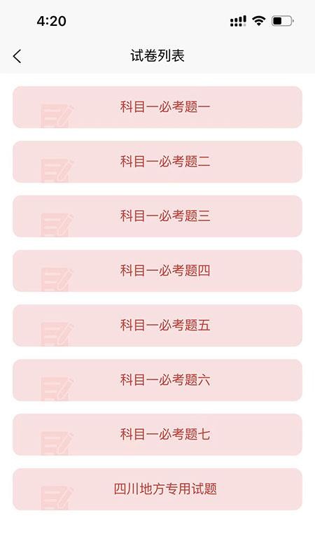 爱考仕交规官方版v1.3.2截图3