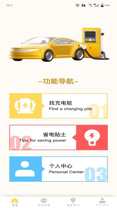 续充e站手机版v4.6.0截图2