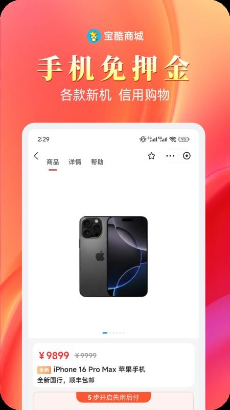 宝酷商城官网版v1.0.6截图4