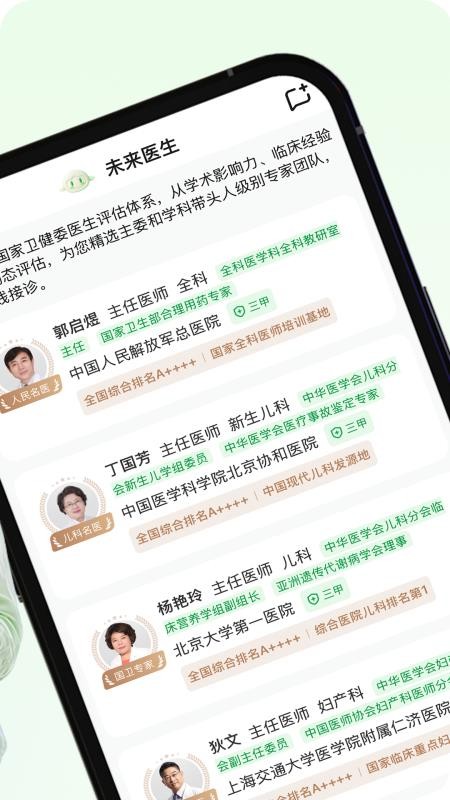 未来医生官网版v2.5.2截图2